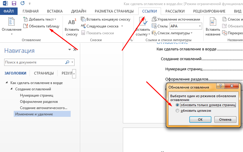 Как сделать в содержании номера страниц автоматически. Как в содержание проставить нумерацию страниц. Как сделать нумерацию в оглавлении. Как изменить нумерацию в оглавлении Word. Как сделать оглавление и нумерацию страниц в Ворде.